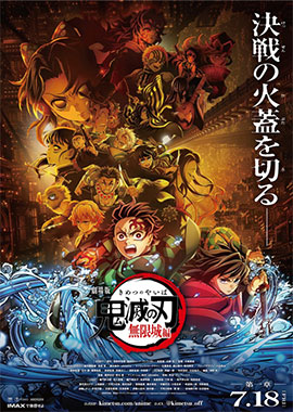 Demon Slayer: Kimetsu no Yaiba – The Movie: Infinity Castle