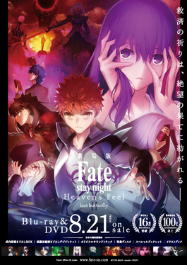 Fate/stay night: Heaven's Feel II. lost butterfly
