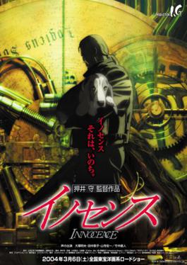 Ghost in the Shell 2: Innocence