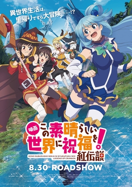 KonoSuba: God's Blessing on This Wonderful World! Legend of Crimson