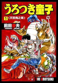 Legend of the Overfiend