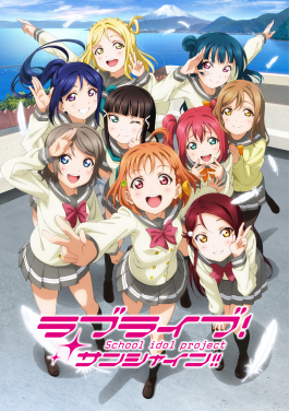 Love Live! Sunshine!! The School Idol Movie Over the Rainbow