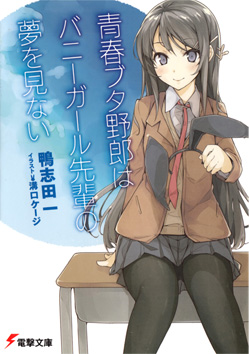 Mai Sakurajima
