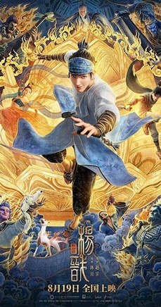 New Gods: Yang Jian