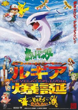 Pokémon: The Movie 2000