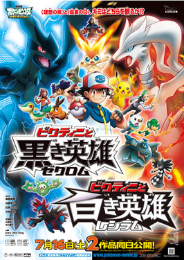 Pokémon the Movie: Black—Victini and Reshiram and White—Victini and Zekrom