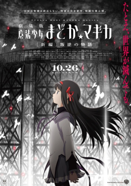 Puella Magi Madoka Magica the Movie: Beginnings