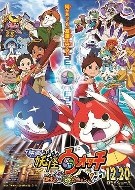Yo-kai Watch: The Movie